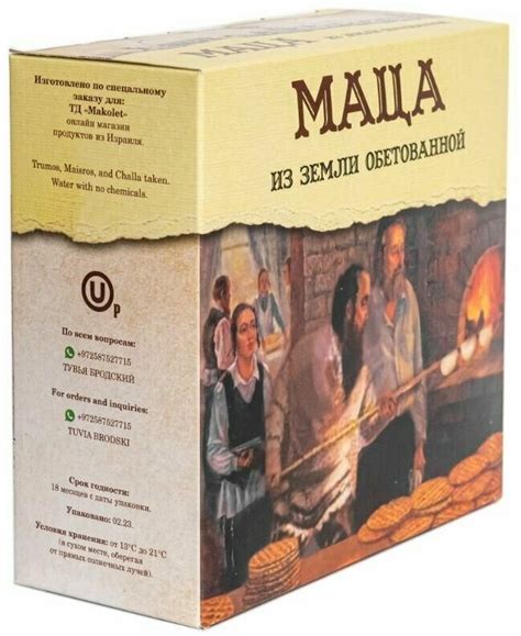 Маца коробка — купить по низкой цене на Яндекс Маркете