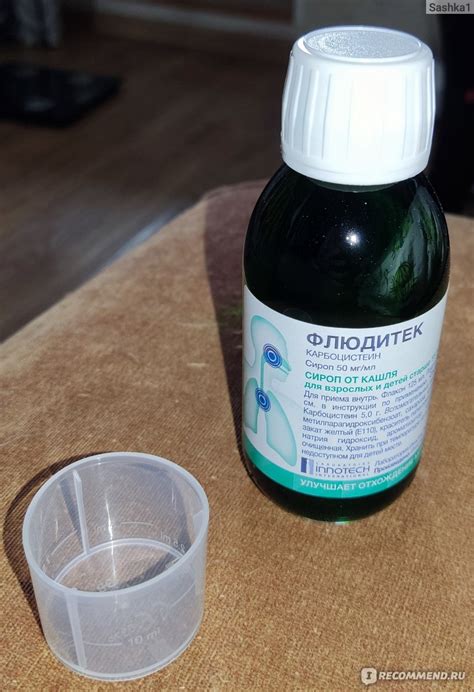 Сироп от кашля для взрослых Innotech Флюдитек 5% (Fluditec) - «Избавил ...