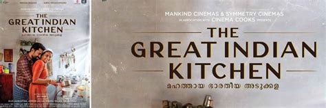 The Great Indian Kitchen - Movie | Cast, Release Date, Trailer, Posters, Reviews, News, Photos ...