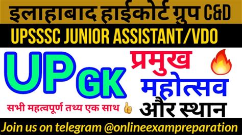 UP GK SPECIAL IN HINDI UP GK SPECIAL UP GK FOR UPSSSC UPPSC UPPCL PCS