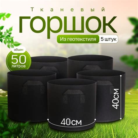 Тканевый горшок для кашпо с ручками гроубег (гроубэг) 50л, для растений ...
