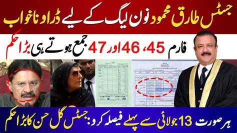 فارم 45 ، 46 اور 47 جمع ہوتے ہی انتہائی اہم حکم نامہ جاری کر دیا