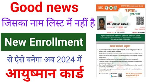 Ayushman Card New Enrollment Kaise Kare Ayushman Card Kaise Banaye