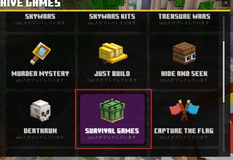 Survival Gamesの遊び方 マイクラ The Hive minecraft Nizitanのマイクラwiki