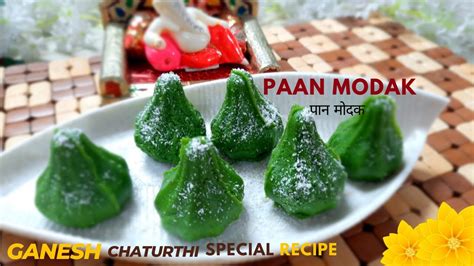 Paan Modak इंस्टंट पान के मोदक Paan Gulkand Modak Paan Modak Recipe पान मोदक रेसिपी