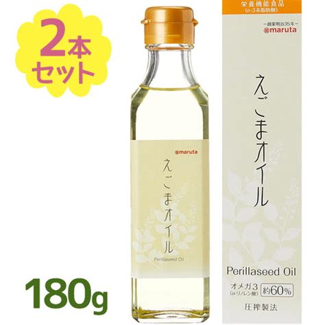 太田油脂 マルタ えごまオイル 180g ×2本 送料無料 【現品限り一斉値下げ！】