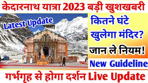 Kedarnath Yatra Kedarnath Update Kedarnath Yatra News Kedarnath