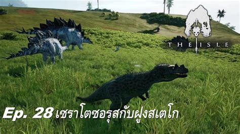 The Isle Evrima Ceratosaurus Ep 26 เซราดตซอรุสกับฝูงสเตโก Youtube