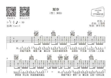 渐冷吉他谱 雪二 C调弹唱六线谱 弹手吉他上传 吉他屋乐谱网