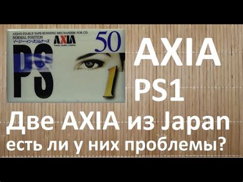 Две AXIA PS1 Как они пишутся Не торопись с ответом audiocassette