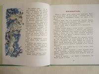 Книга: Лесные тайнички. Рассказы о природе - Николай Сладков. Купить ...