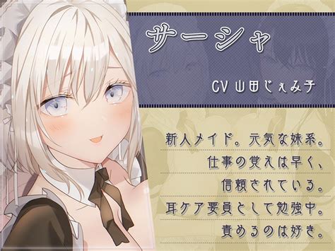 【桜雲堂】仲良しメイドのとろっとろ耳舐め～密着♪囁きの誘惑～ M男のための同人作品情報