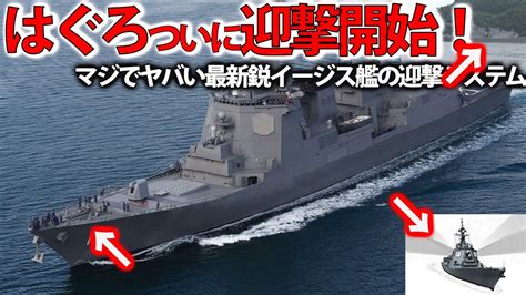 海自ついにイージス艦はぐろ迎撃開始か！破壊処置命令で弾道ミサイル撃破？北朝鮮ロケット失敗で黄海に落下・・・ Youtube