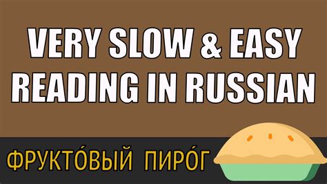 Very Slow And Super Easy Reading In Russian For Beginners Basic