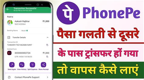 Phonepe Se Paisa Galti Se Dusri Jagah Per Transfer Ho Gaya Phonepe