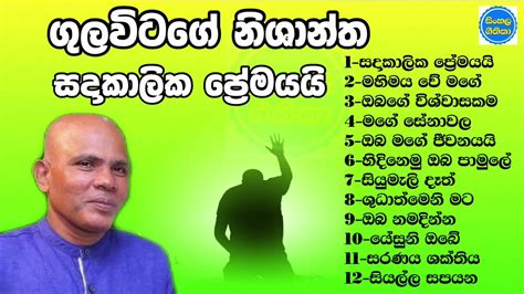 sinhala geethika (සිංහල ගීතිකා එකතුව) NISHANTHA GULAWITAGE 04 - YouTube