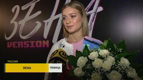 Певица Зена готова покорять Евровидение - YouTube
