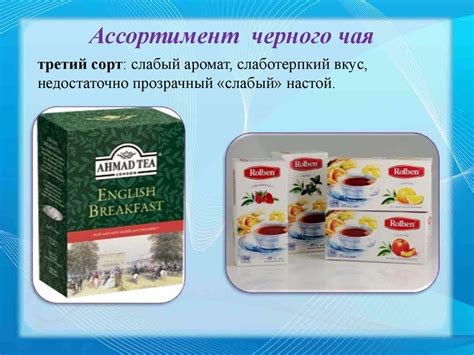Чай и чайные напитки - online presentation