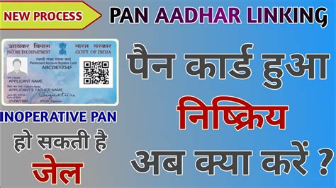 INOPERATIVE PAN CARD HOW TO CHECK PAN CARD STATUS OPERATIVE OR