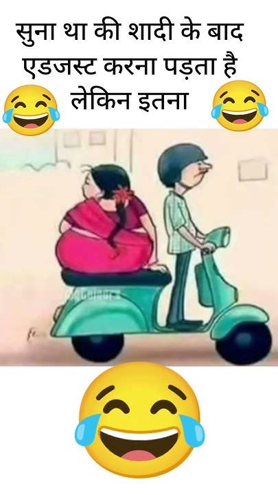 तो क्या अब शादी करनी चाहिए या नहीं🤣😂husband Wife Jokes Funny Shorts