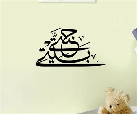 High Quality Islamic Calligraphy Vinyl Art Decals Islam Wall Stickers