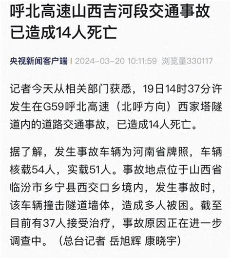 呼北高速14死车祸伤者家属发声：老伴下巴重伤不能说话，同村组两人不幸遇难 新浪新闻