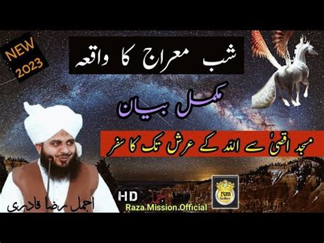 Waqia Shab E Meraj Rajab Meraij Un Nabi Full Waqia New Bayan