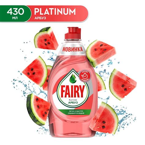 Средство для мытья посуды Fairy Platinum Арбуз 430мл х 2шт - купить с ...