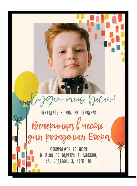 Приглашение на день рождения ребёнка "Летнее искусство" - BestInvite