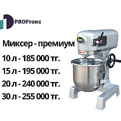 Кондитерские, промышленные планетарные миксера купить в Алматы. Proftorg.kz