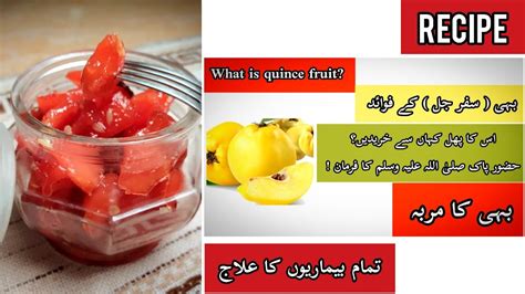 Health benefits of Quince fruit in Urdu بہی سفرجل کے فوائد Best