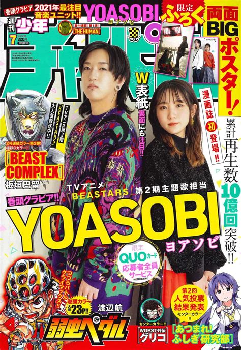 Yoasobiが漫画誌初登場＆初表紙！「ニューyoasobiなスタイルで撮影していただきました」 Webザテレビジョン