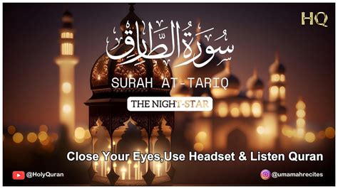 Surah At Tariq World Best Recitation 86 سورۃ الطارق Holy Quran Recitation