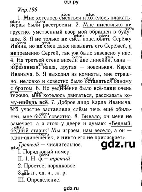 ГДЗ упражнение 196 русский язык 9 класс Тростенцова, Ладыженская
