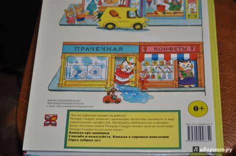 Книга: С утра до вечера в Городе Добрых Дел - Ричард Скарри. Купить ...