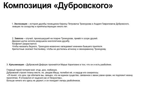 Композиция романа «Дубровский». Размышление о прочитанном - презентация ...