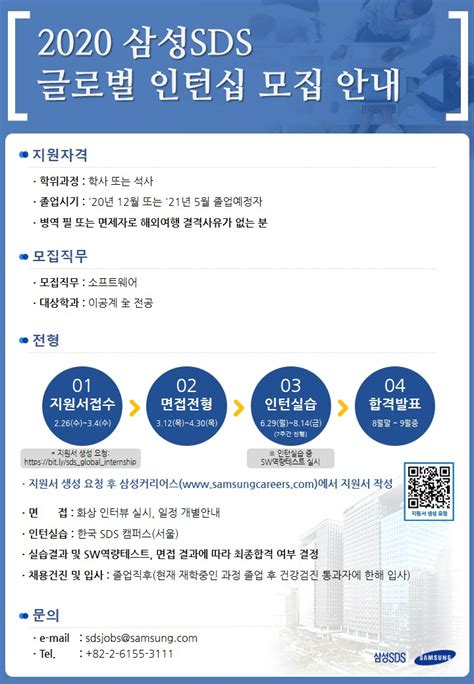 채용정보 삼성sds 2020년 글로벌 인턴십 모집 안내