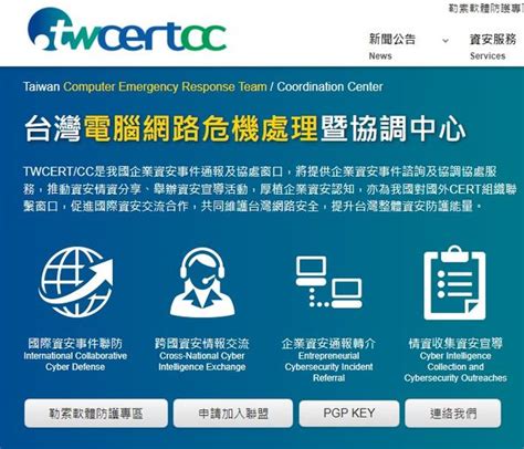 關於 Twcert Cc 台灣電腦網路危機處理暨協調中心 — ІЖ Кібербез