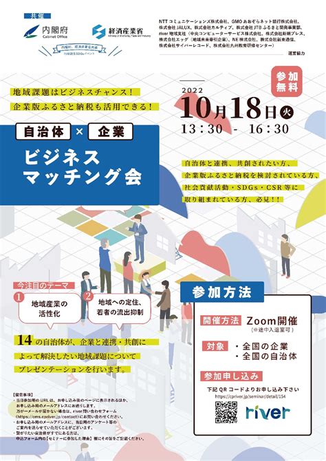 内閣府・経済産業省共催「自治体×企業 ビジネスマッチング会」について 愛媛県商工会連合会