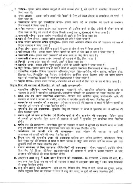 परिषदीय उच्च प्राथमिक विद्यालयों में Ncert नई दिल्ली के माध्यम से आपूर्तित गणित एवं विज्ञान किट