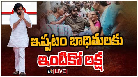 LIVE మగళగరల చకకల పపణ చయననన జనసనన Pawan Kalyan