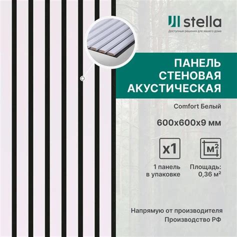 Панель акустическая МДФ Stella Comfort, Белая, 600 х 600мм. Панель ...