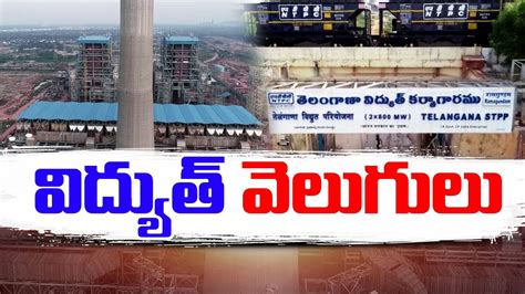 Ntpc Power Plant In Ramagundam Pm Modi To Be Inaugurates