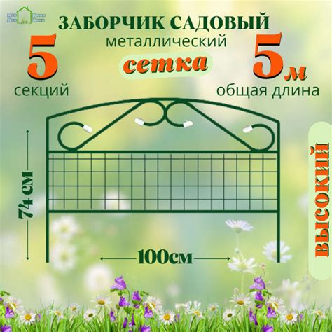 Бордюр садовый Металлх74 см купить по доступной цене с доставкой в ...