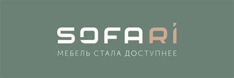 SOFARI | Диваны и кровати | • Мягкая мебель по доступным ценам • 10000 ...