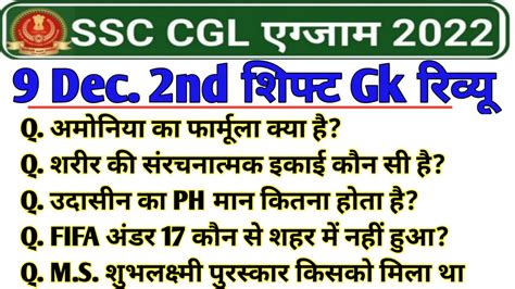 Ssc Cgl December Nd Shift Question Ssc Cgl December Nd Shift