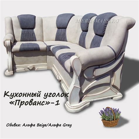 Мягкий кухонный уголок "Прованс"-1 - купить по лучшей цене в Киеве от ...