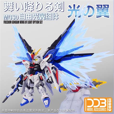 MGSD Freedom Gundam Wing Of Light Expansion Set By DDB Corgi Hobbies