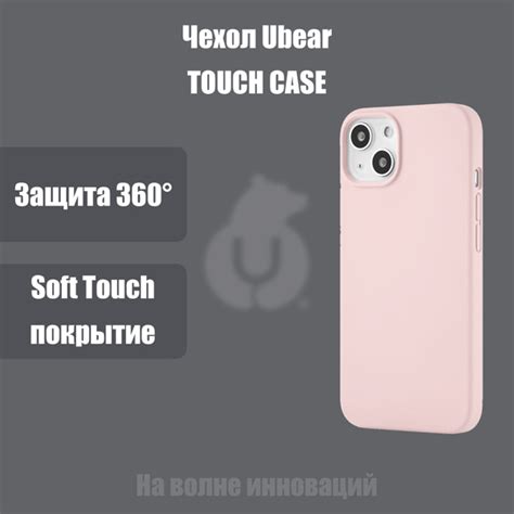 чехол ubear CS104LR61TH-I21 Touch Case, силиконовый для iPhone 13 софт ...