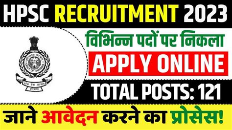 Hpsc Recruitment 2023 Hpsc की नई भर्ती जारी जाने कितने पदों पर होगी भर्तियां और क्या है आवेदन